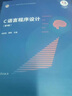 【官方包郵】浙江大學(xué) C語言程序設(shè)計(jì) 何欽銘 第4版第四版 教材+實(shí)驗(yàn)與習(xí)題指導(dǎo) 顏暉 高等教育出版社 第三版修訂版 全2冊(cè)】C語言程序設(shè)計(jì)（教材+實(shí)驗(yàn)習(xí)題） 曬單實(shí)拍圖
