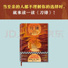 當當刀鋒（當至親的人都不理解你的選擇時(shí)，就來(lái)讀一讀《刀鋒》！全新精裝插圖版！收錄毛姆印度游記）（讀客經(jīng)典文庫） 曬單實(shí)拍圖