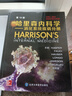 哈里森內科學(xué)（第19版）：消化系統分冊 曬單實(shí)拍圖