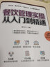 餐飲管理實操從入門到精通（人郵普華出品） 曬單實拍圖