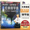 【現(xiàn)貨速發(fā)】理查德克萊德曼經(jīng)典鋼琴曲修訂版經(jīng)典流行歌曲鋼琴王子鋼琴曲譜練習(xí)中國(guó)外國(guó)樂曲鋼琴 曬單實(shí)拍圖