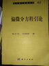 偏微分方程引論 曬單實(shí)拍圖