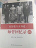 在歷史巨人身邊 師哲回憶錄 近期新增訂本 曬單實(shí)拍圖
