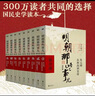 【湊單新華正版包郵】明朝那些事兒 典藏版全集 全套9冊/增補版全套9冊（增補版贈書） /水墨版7冊 明朝那些事 中國歷史類書籍 當年明月 著 自選 【贈一戰(zhàn)戰(zhàn)史+二戰(zhàn)戰(zhàn)史】明朝那些事兒增補版 曬單實拍圖