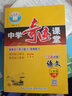 【科目自選】中學(xué)奇跡課堂七年級上冊下冊語文數(shù)學(xué)英語 世紀(jì)英才教材解讀七年級同步訓(xùn)練教材全解全練 七年級上冊 語文 人教版 曬單實(shí)拍圖