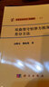 計算方法叢書(shū)·典藏版（17）：雙曲型守恒律方程及其差分方法 曬單實(shí)拍圖