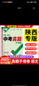 【現(xiàn)貨】2026陜西中考真題試卷萬唯中考陜西子母卷語數(shù)英物化5科政史地生52套超詳解試卷歷年真題匯編萬維中考真題全國版試題研究初中初二初三萬維教育八九年級練習 2026】陜西版-語文 曬單實拍圖