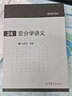變分學(xué)講義 曬單實(shí)拍圖