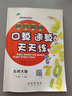 2025春整合集訓(xùn)口算速算天天練 三年級下冊（北師版）68所名校圖書B 曬單實拍圖