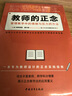教師的正念：管理教學(xué)中的情緒與壓力的方法 曬單實(shí)拍圖
