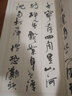 周慧珺行書古代愛國詩詞選 曬單實拍圖