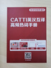 備考2025CATTI三級筆譯教材 英語筆譯實務+筆譯綜合能力 套裝單冊可選 新世界出版社三筆教材 全國翻譯專業(yè)資格（水平）考試官方教材3級 【套裝2冊】三筆綜合+實務教材 曬單實拍圖