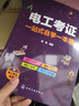 電工考證一站式自學(xué)一本通 曬單實拍圖