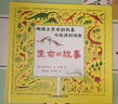 生命的故事 凱迪克大獎作家繪本 曬單實(shí)拍圖