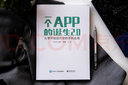 一個(gè)APP的誕生2.0――從零開(kāi)始設(shè)計(jì)你的手機(jī)應(yīng)用 曬單實(shí)拍圖