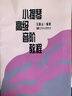 小提琴高級(jí)音階教程 曬單實(shí)拍圖