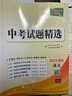 【河北專(zhuān)用】2026中考適用天利38套 河北中考試題精選 語(yǔ)文 2026初三初中考適用 九年級總復習教輔資料書(shū) 含2025河北省各市區中考真題 曬單實(shí)拍圖