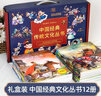 中國經(jīng)典傳統文化叢書(shū)禮盒全12冊 彩圖注音版孫子兵法+三十六計故事+史記故事+成語(yǔ)故事+西游記+紅樓夢(mèng)+三國演義+海底兩萬(wàn)里+三字經(jīng)+弟子規千字文+百家姓+論語(yǔ)選讀 小學(xué)生一二三年級國學(xué)課外閱讀書(shū)籍 曬單實(shí)拍圖
