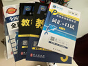 未來教育2025年公共英語三級教材同步學(xué)習(xí)指導(dǎo)歷年真題模擬試卷全國公共英語等級考試三級PETS3詞匯口試語法聽力pet3 教材+指導(dǎo)+歷年+模擬+詞匯 曬單實(shí)拍圖