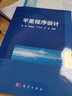 平差程序設(shè)計(jì) 曬單實(shí)拍圖