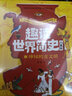 趣讀世界簡(jiǎn)史:兒童版全套10冊 探索世界歷史的奧秘從這里開(kāi)始 地球和人類(lèi)的發(fā)展史中小學(xué)課外閱讀世界通史漫畫(huà) 曬單實(shí)拍圖