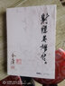【現(xiàn)貨包郵】射雕英雄傳 金庸原著正版書(shū)青少版書(shū)籍全集全四冊(cè)圖書(shū)三聯(lián)武俠小說(shuō)人民文學(xué)暢銷書(shū)版珍藏全套作品集射雕三部曲文學(xué)廣州出版社 曬單實(shí)拍圖