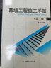 幕墻工程施工手冊 第3版 曬單實拍圖
