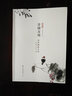 月印萬川(歷代禪語小品)/中華傳世小品 曬單實拍圖