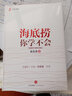 海底撈店長日記（十年回望版） 曬單實拍圖
