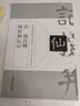 顏真卿麻姑仙壇記 唐 歷代碑帖經(jīng)典單字全文放大本 簡(jiǎn)體旁注 顏體楷書(shū)碑帖書(shū)法毛筆字帖 安徽美術(shù)出版社 曬單實(shí)拍圖
