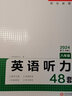 【官方旗艦店】2026一本八年級英語聽力理解48套初二8年級上下冊英語聽力專項訓(xùn)練 初中英語聽力模擬 教材主播朗讀 掃碼收聽 八年級/初中二年級 英語 曬單實拍圖
