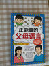 正能量的父母語(yǔ)言（心理?yè)狃B(yǎng)的方法，如何說(shuō)孩子才會(huì)聽(tīng) 怎么聽(tīng)孩子才肯說(shuō)） 曬單實(shí)拍圖