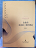 企業(yè)的企業(yè)家--契約理論/當代經(jīng)濟學文庫 張維迎  格致出版社 曬單實拍圖