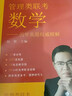【送視頻】劉智2026管理類聯(lián)考 數(shù)學(xué)歷年真題權(quán)威精解 2010-2025MBA MPA MPAcc考研會(huì)計(jì)專碩 可搭老呂800練王誠(chéng)寫作 曬單實(shí)拍圖
