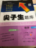 2025秋尖子生題庫三年級數(shù)學(xué)上冊北師版BS版 小學(xué)三年級上冊數(shù)學(xué)教材同步提分題庫尖子生練習(xí)冊 曬單實拍圖