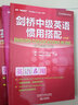 正版全新現貨  劍橋英語(yǔ)在用中文版全套19本 劍橋初級中級高級英語(yǔ)語(yǔ)法+劍橋入門(mén)級初級中級高級英語(yǔ)詞匯+劍橋中級高級英語(yǔ)短語(yǔ)動(dòng)詞+劍橋中級高級英語(yǔ)慣用搭配+劍橋中級高級英語(yǔ)習語(yǔ) 外研社 曬單實(shí)拍圖
