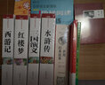 四大名著(zhù)原著(zhù)套裝：三國演義+紅樓夢(mèng)+水滸傳+西游記/經(jīng)典名著(zhù) 無(wú)障礙閱讀插圖版（套裝共4冊) 曬單實(shí)拍圖
