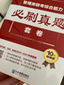 管理類(lèi)聯(lián)考綜合能力必刷真題套卷 曬單實(shí)拍圖