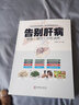 飲食+理療+中醫調養養生書(shū)籍 告別肝病 曬單實(shí)拍圖