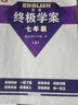 【系列自選】新版量點(diǎn)英語終極學(xué)案七年級八年級九年級上冊下冊滬教牛津版英語知識點(diǎn)專項(xiàng)訓(xùn)練習(xí)題英語詞匯單詞知識點(diǎn)必刷詞初中一二三年級 量點(diǎn)-英語終極學(xué)案七年級上冊 牛津版（含夾帶） 曬單實(shí)拍圖