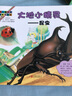兒童自然觀察與體驗(yàn)（套裝共8冊） 5-12歲精選科普叢書（啟發(fā)出品） 曬單實(shí)拍圖
