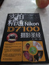 實(shí)拍精通Nikon D7100攝影圣經(jīng) 曬單實(shí)拍圖