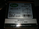 力派爾（力派爾）剎車(chē)片適用于大眾 后剎車(chē)片 新寶來(lái) 寶來(lái)HS 寶來(lái)(A4) 曬單實(shí)拍圖