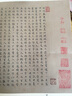 張旭古詩(shī)四帖 曬單實(shí)拍圖