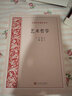 藝術(shù)哲學 曬單實拍圖