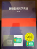 新編臨床醫學(xué)英語(yǔ)（第3版） 曬單實(shí)拍圖