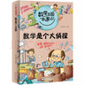 數學(xué)王國奇遇記 醫學(xué)中的數學(xué)8-10-12歲兒童數學(xué)潛能開(kāi)發(fā)小學(xué)二三四五年級課外必備書(shū)籍兒童科普百科 曬單實(shí)拍圖