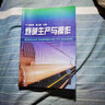 燒堿生產(chǎn)與操作 化學(xué)工業(yè)出版社 田偉軍,易衛國 編 新華正版書(shū)籍包郵 曬單實(shí)拍圖