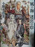 十二國記小說 全11冊套裝 日文原版 十二國記 小野不由美 曬單實拍圖