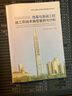 地基與基礎工程施工新技術(shù)典型案例與分析 曬單實(shí)拍圖